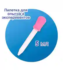 Розовый развивающая пипетка "Монтессори"