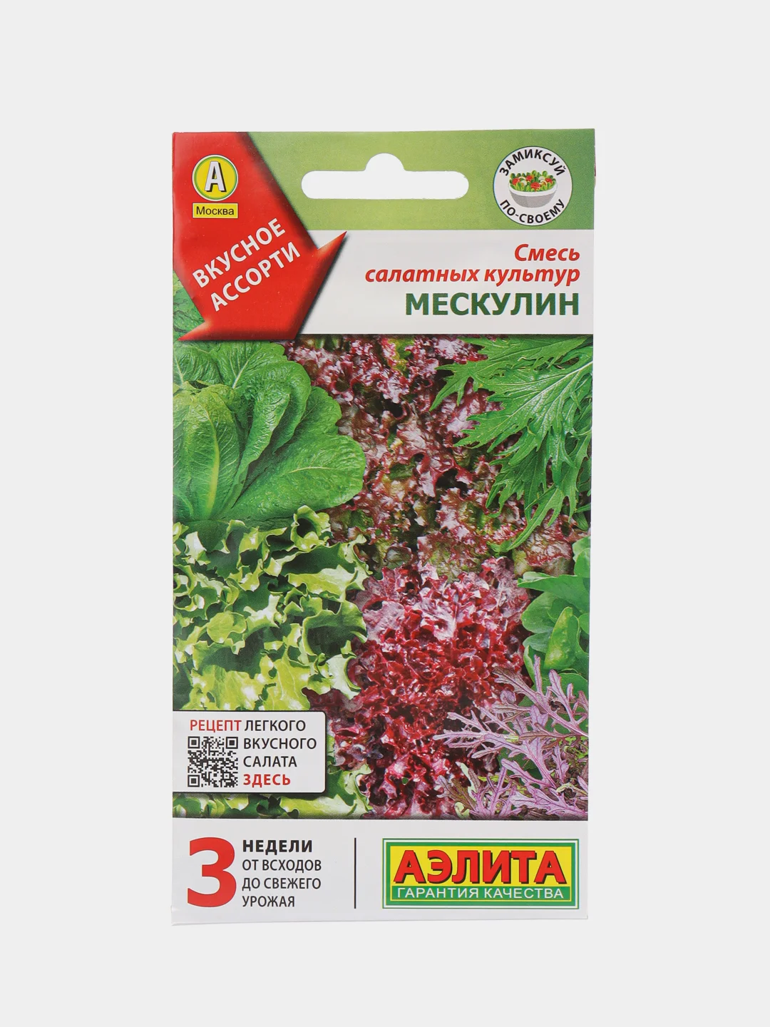 Смесь салатных культур "Мескулин", АЭлита