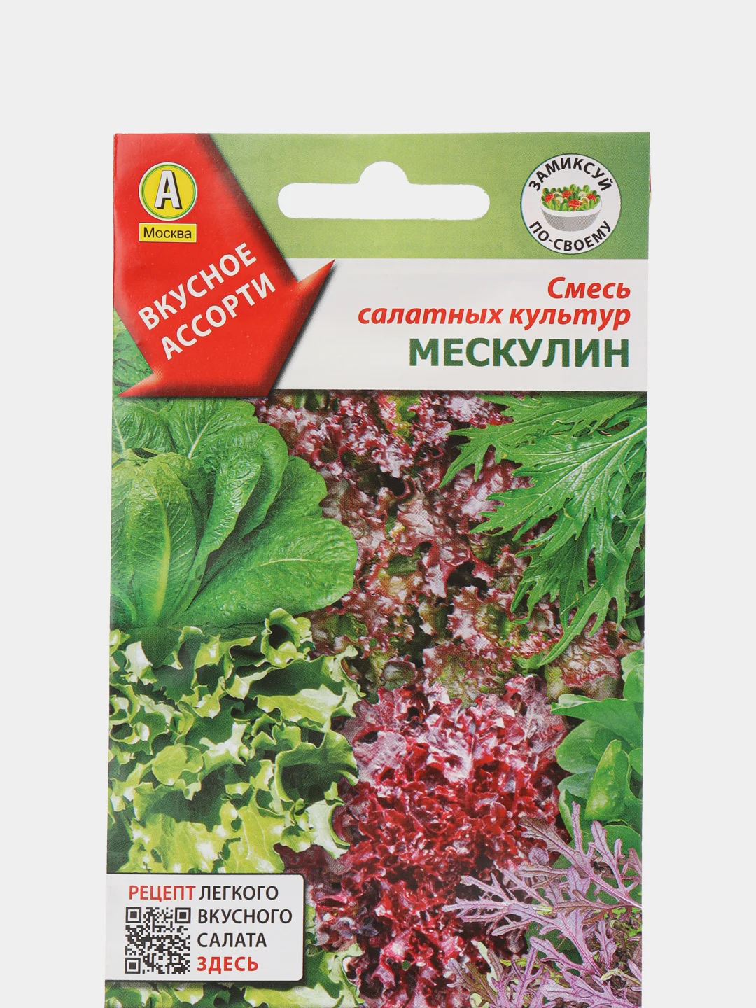 Смесь салатных культур "Мескулин", АЭлита