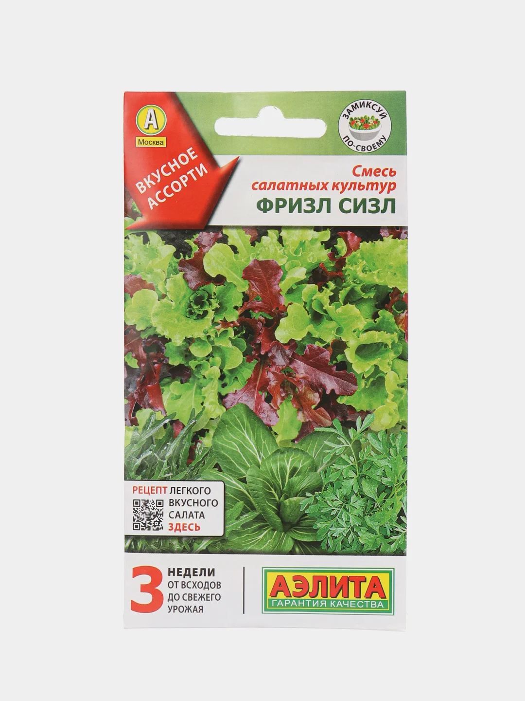 Смесь салатных культур "Фризл сизл"