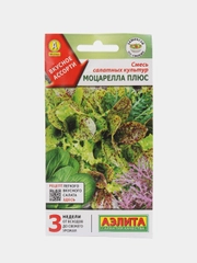 Смесь салатных культур "Моцарелла плюс", АЭлита