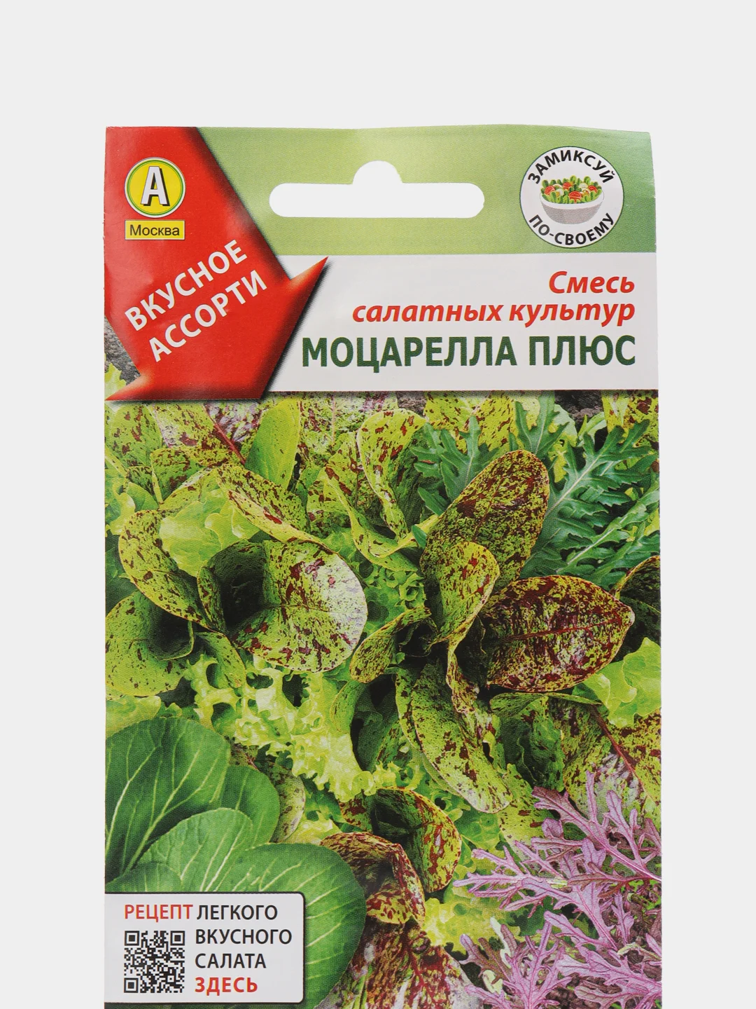 Смесь салатных культур "Моцарелла плюс", АЭлита