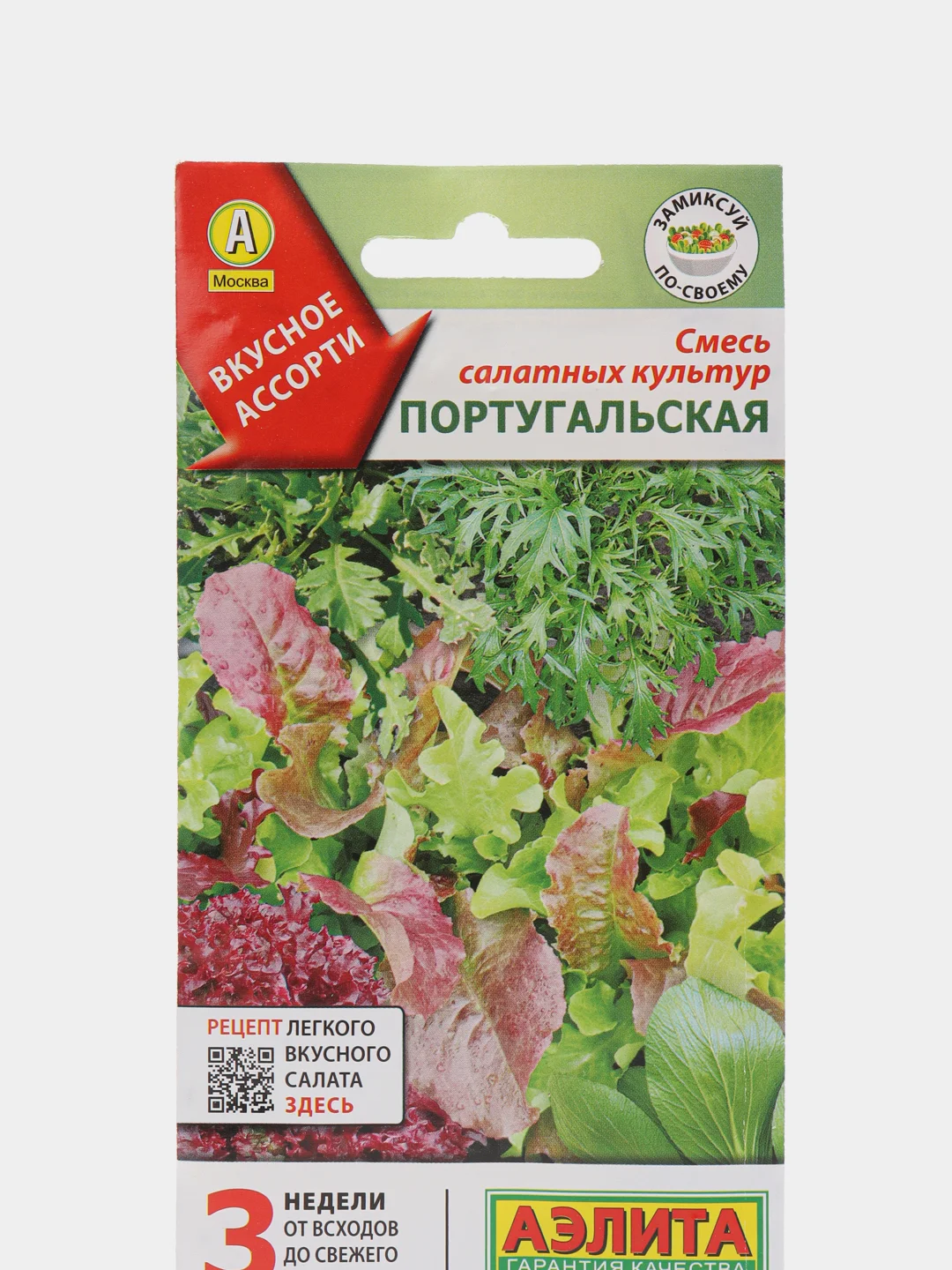 Смесь салатных культур АЭлита "Португальская"