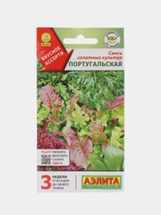 Смесь салатных культур АЭлита "Португальская"