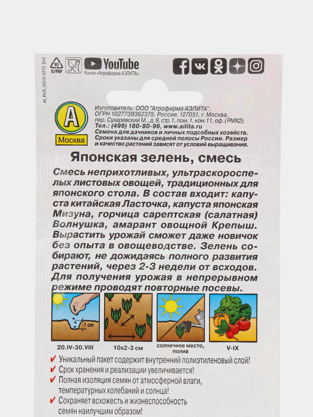 Семена Японская зелень, смесь, АЭлита
