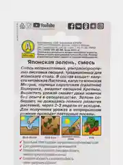 Семена Японская зелень, смесь, АЭлита