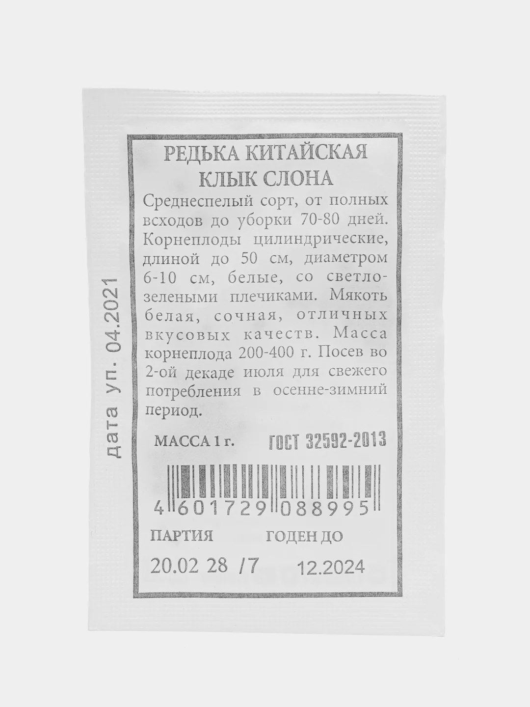 Семена Редька китайская "Клык слона", белая пачка, 1 г, Аэлита