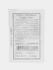 Семена Редька китайская "Клык слона", белая пачка, 1 г, Аэлита
