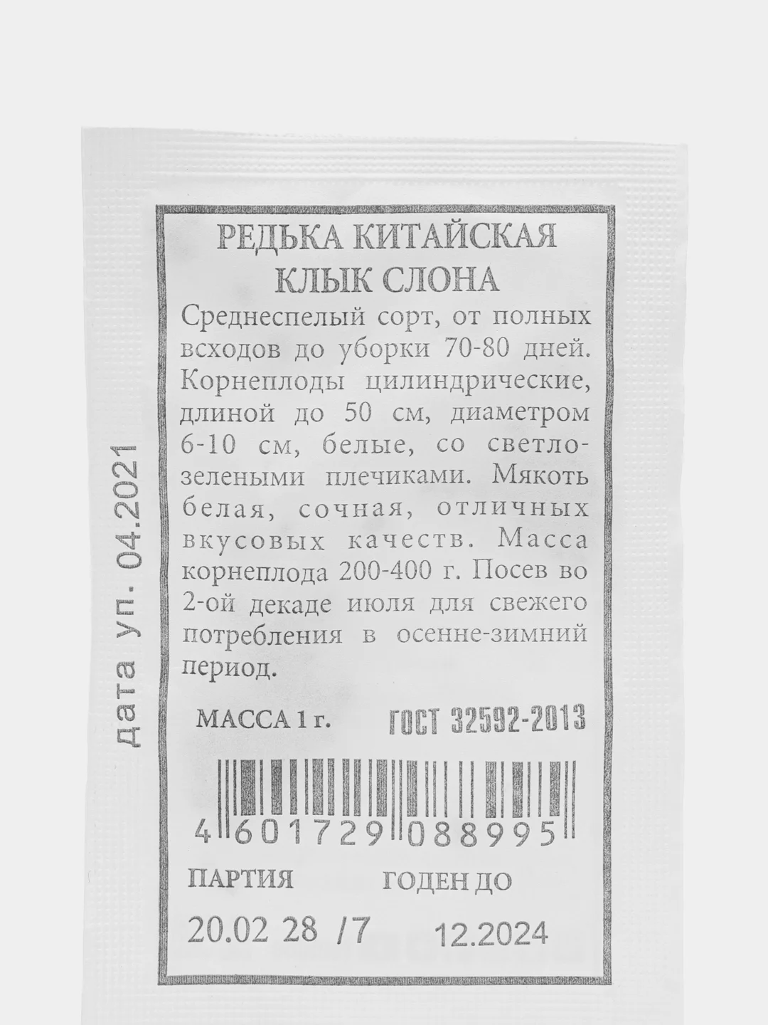 Семена Редька китайская "Клык слона", белая пачка, 1 г, Аэлита