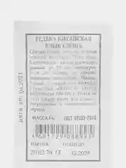 Семена Редька китайская "Клык слона", белая пачка, 1 г, Аэлита