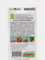 Салат АЭлита "Лолло Росса листовой"