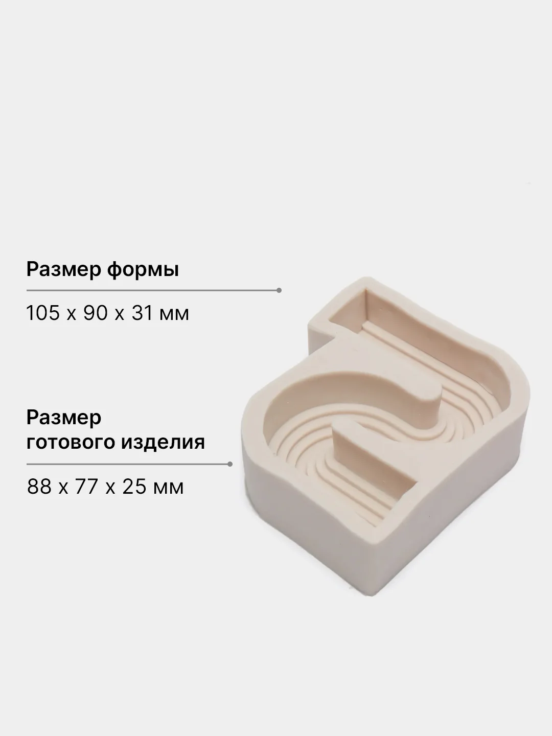 Белый форма силиконовая для заливки свечей и мыла - молд волна / змейка