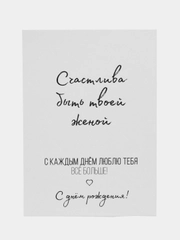 Открытка мужу с днем рождения "Я люблю тебя", в крафт-конверте