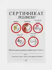 Сертификат на минет эротический на 5 сеансов для любимого, в крафт-конверте