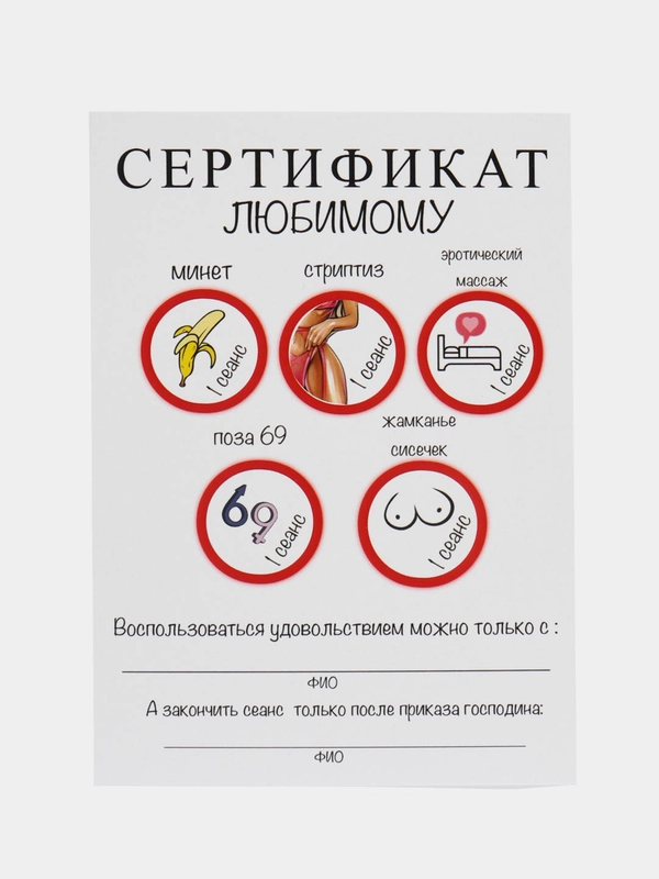 Сертификат на минет эротический на 5 сеансов для любимого, в крафт-конверте