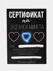 Сертификат эротический на минет для мужчины в конверте