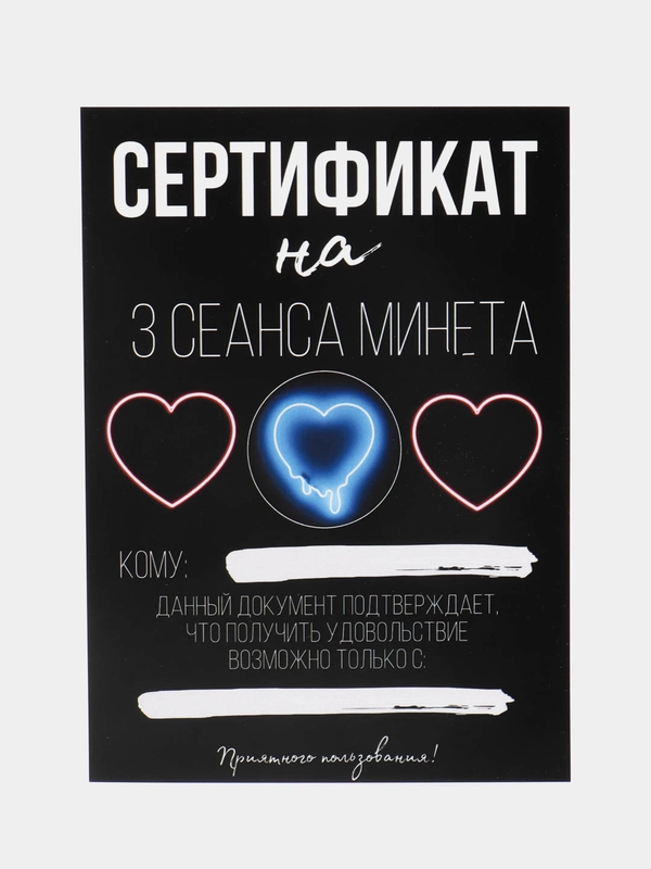 Сертификат эротический на минет для мужчины в конверте