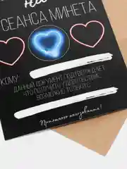 Сертификат эротический на минет для мужчины в конверте