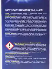 Таблетки для посудомоечных машин Celesta Active Oxy Power, с активным кислородом, 100 штук