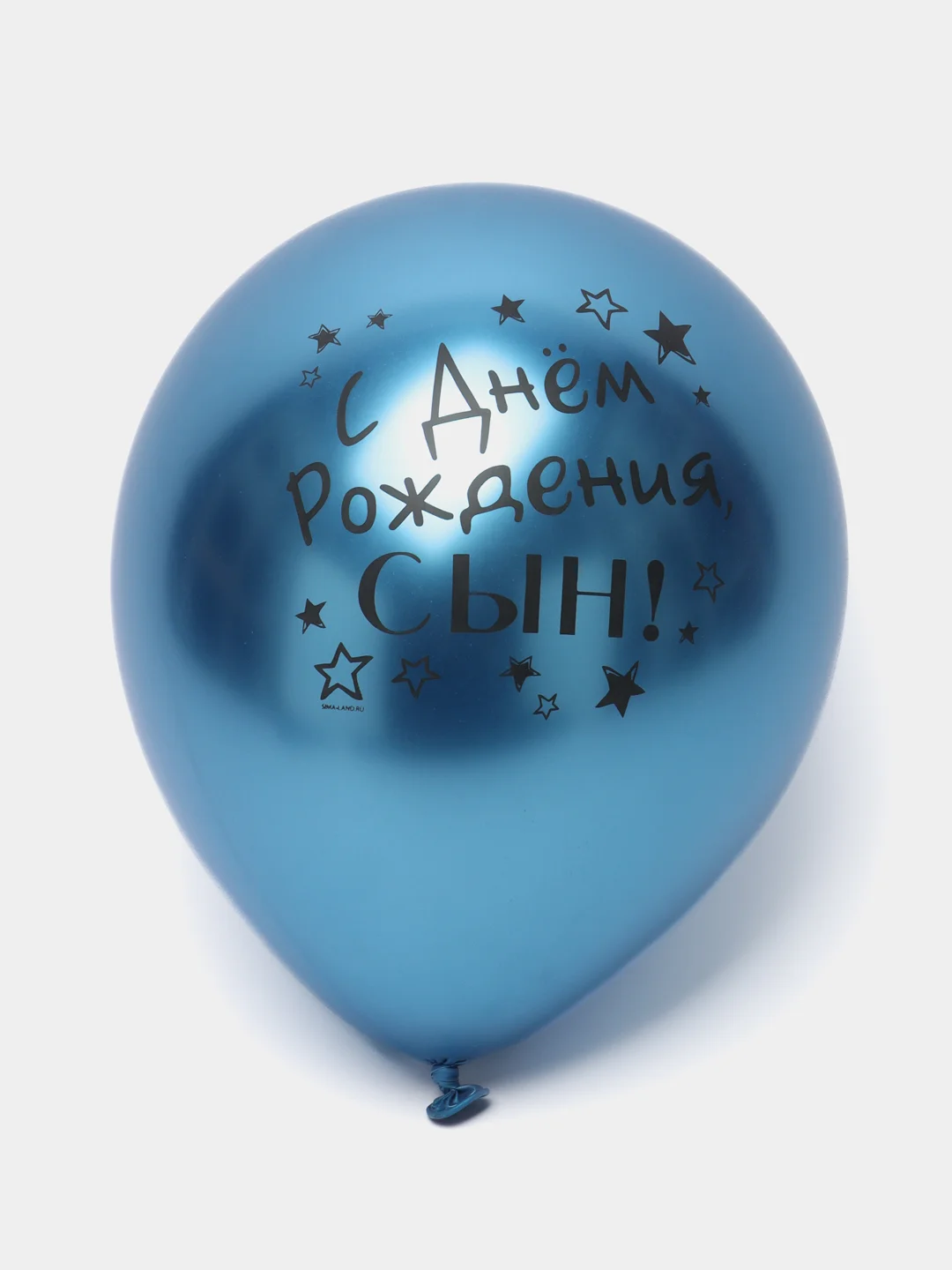 Светло-синий воздушный Шар латексный "С днём рождения, сын!", хром, 3 шт в комплекте и по отдельности