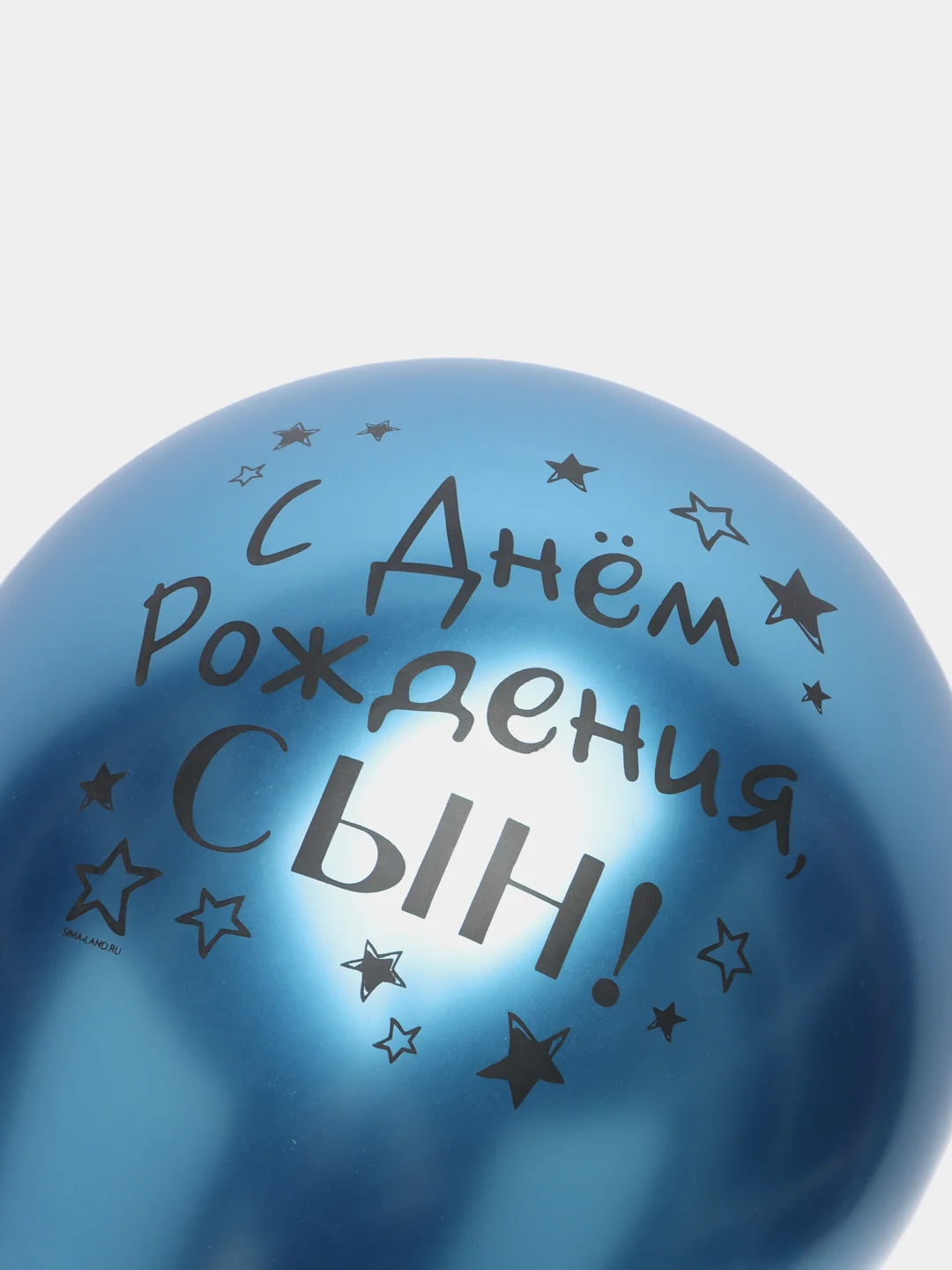 Светло-синий воздушный Шар латексный "С днём рождения, сын!", хром, 3 шт в комплекте и по отдельности