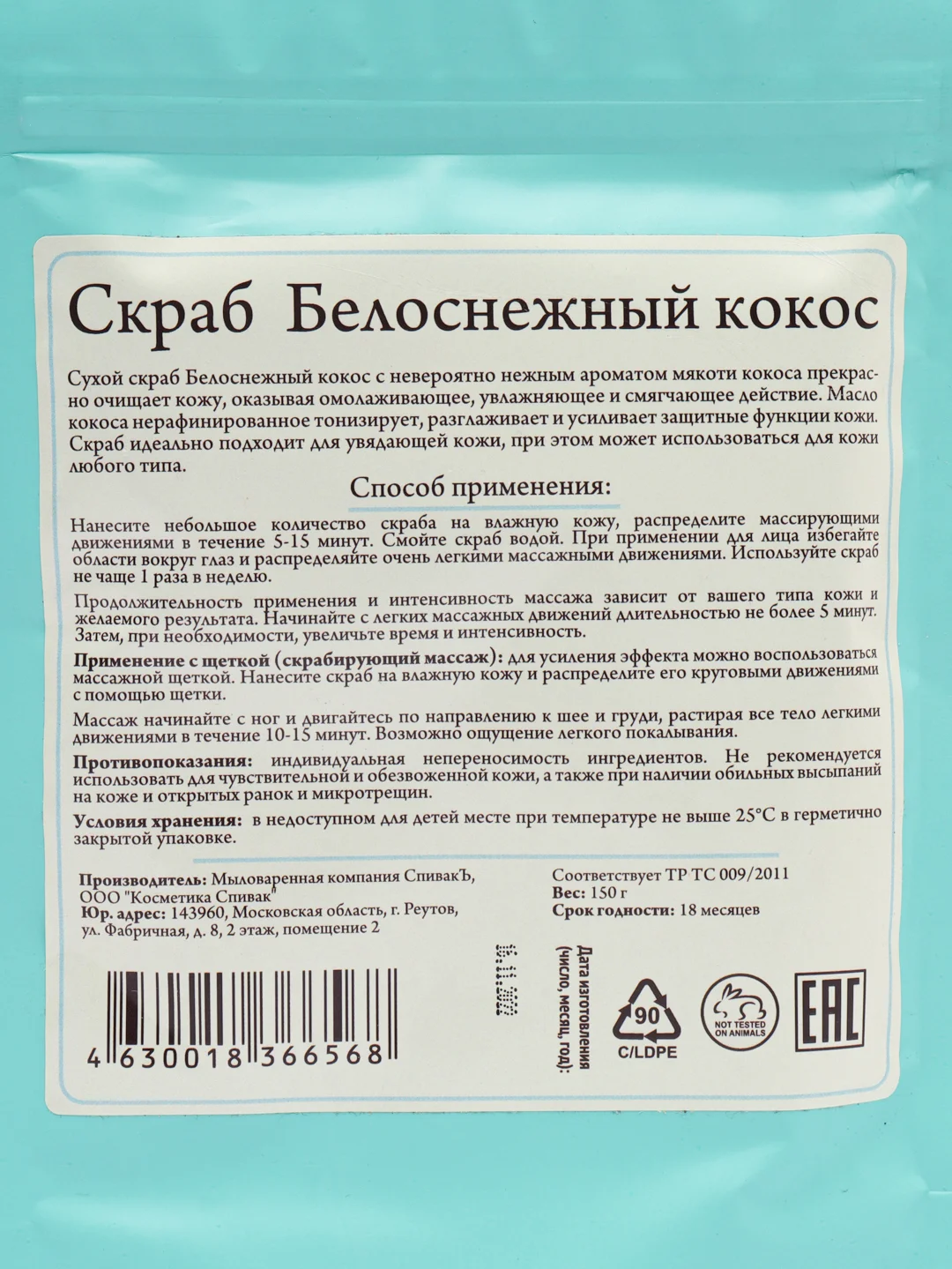 Скраб для тела Спивакъ "Белоснежный кокос", 150 г