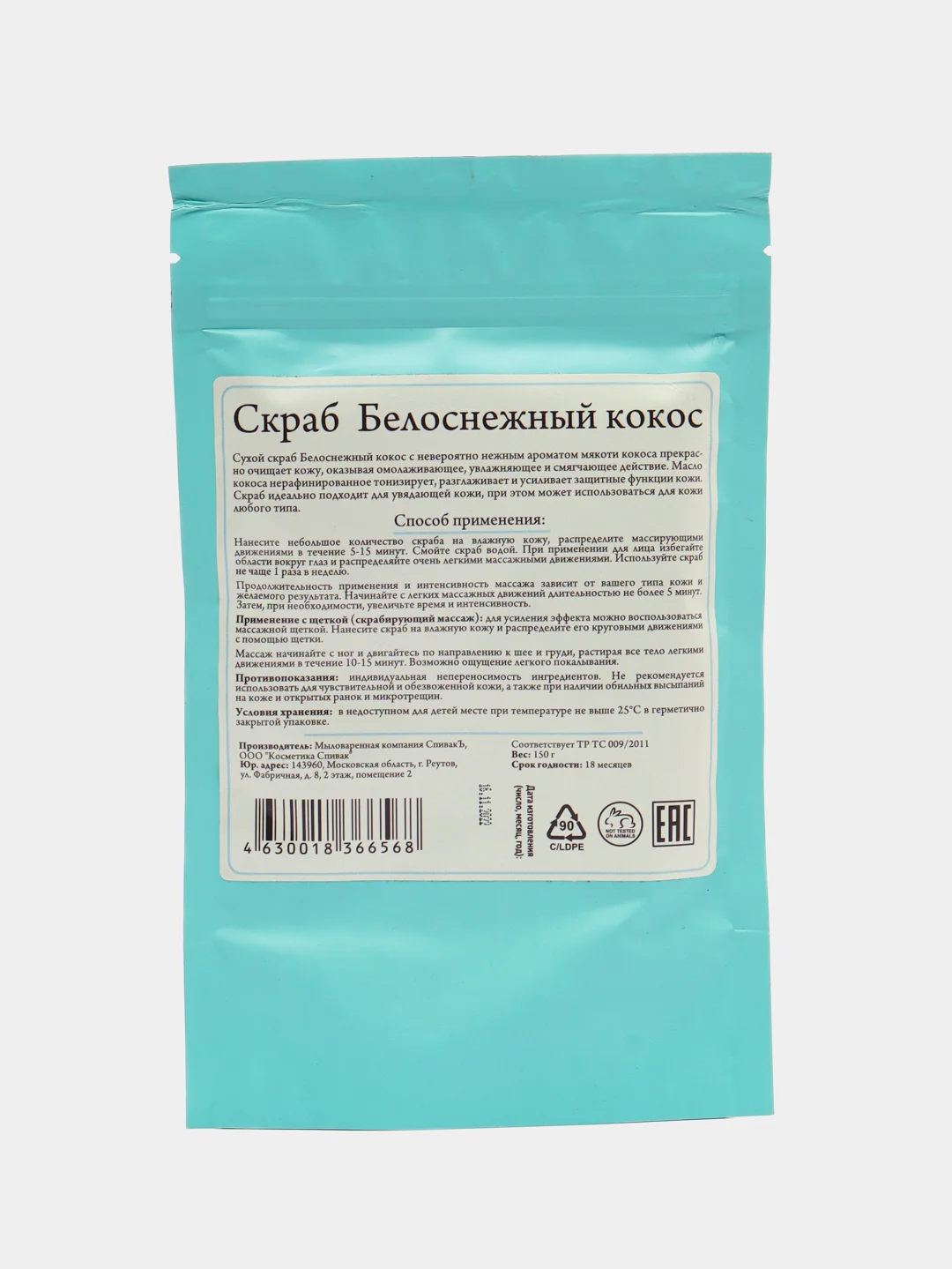 Скраб для тела Спивакъ "Белоснежный кокос", 150 г