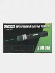 Лазерная указка, зеленый свет, 2000 м