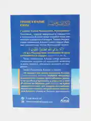 ЧИТАЙ-УММА / Книга "Утренние и вечерние азкары"