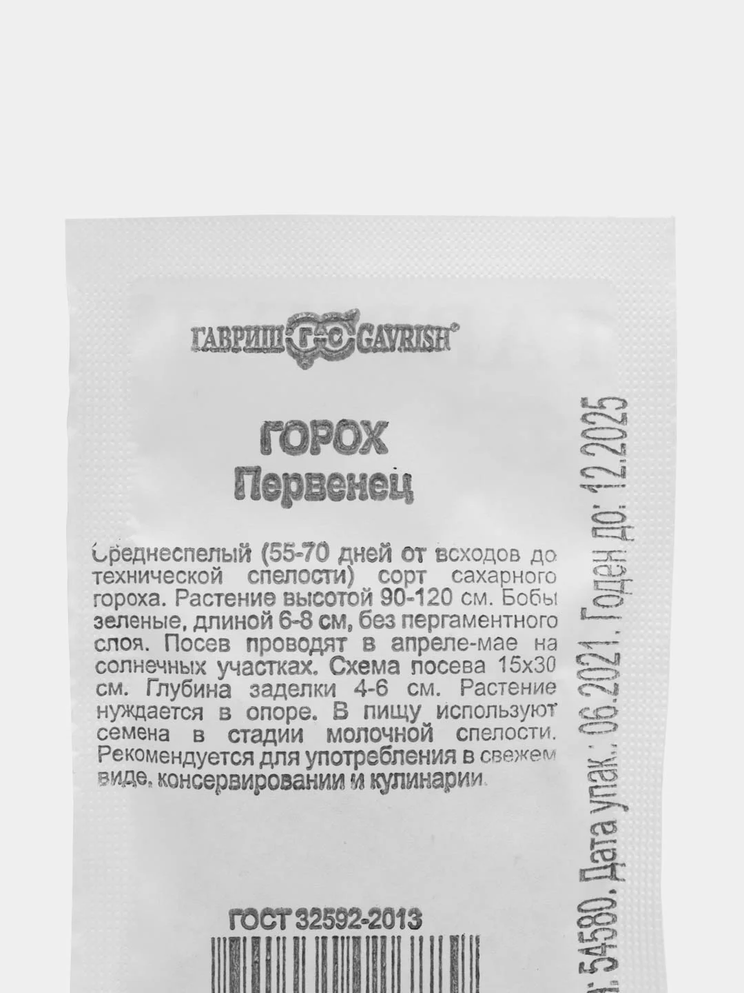 Горох сахарный Гавриш "Первенец", 10 г