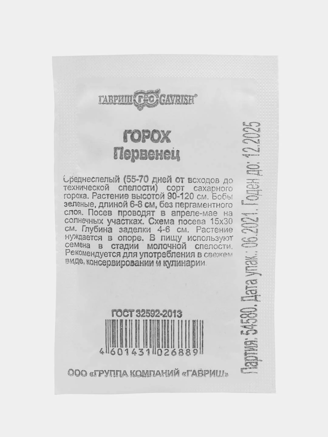 Горох сахарный Гавриш "Первенец", 10 г