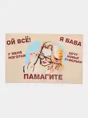 Магнит на холодильник "Ой всё"