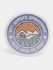 Значок "Нет дороге окончанья" из серии "Грушинский фестиваль", 56 мм
