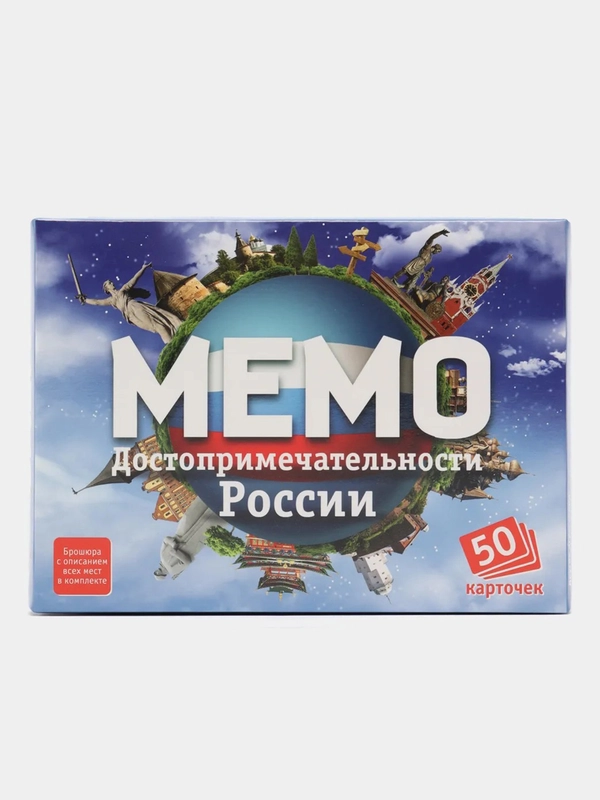Мемо "Достопримечательности России"