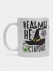 Кружка сувенирная, с приколом "Ведьмы не стареют", 300 мл