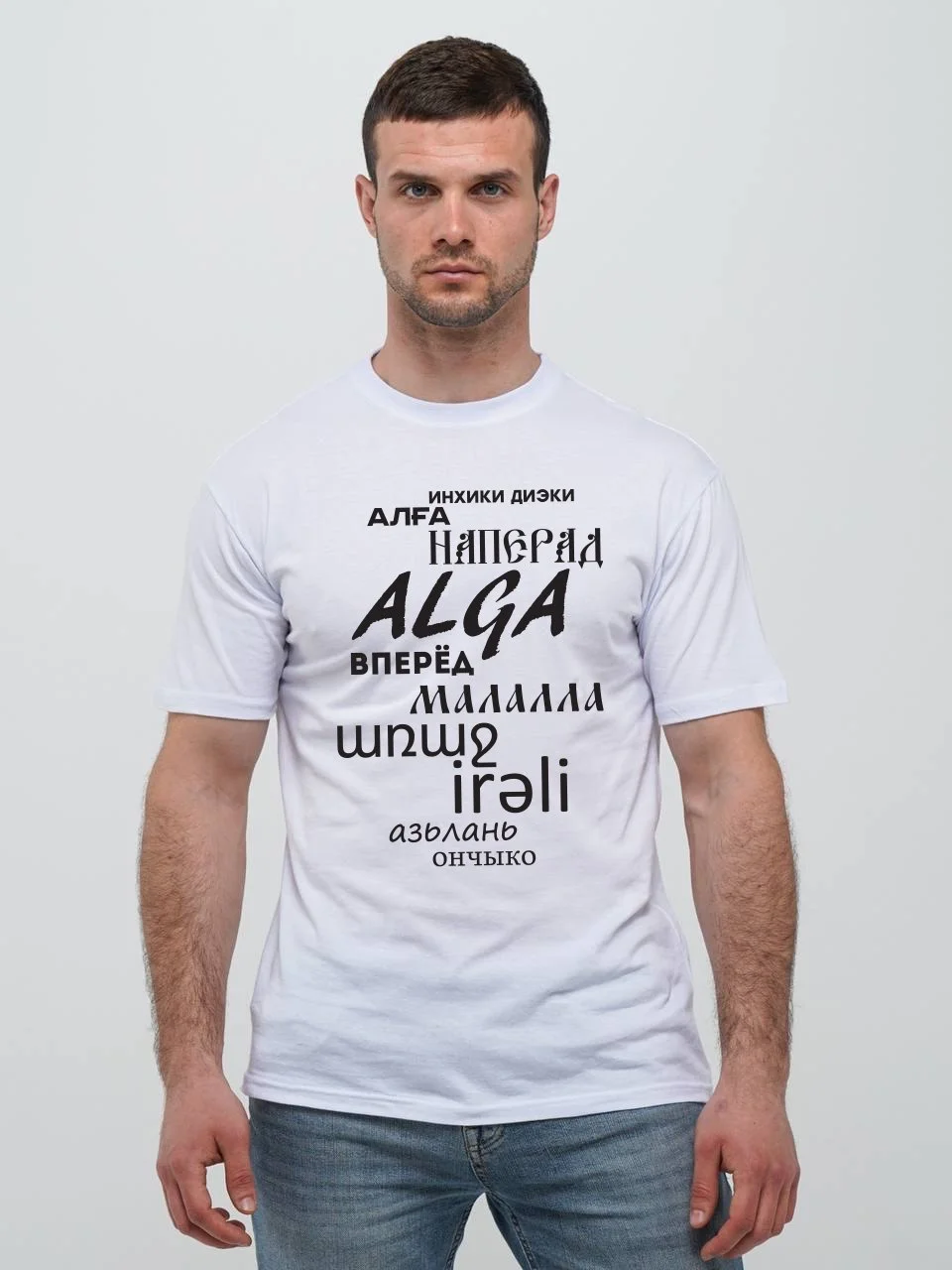 Белый футболка Алга мужская 10 языков