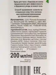 Питательный крем молочко для тела с березовым соком 200мл,