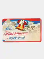 Золотой приглашение  на выпускной, последний звонок, 5шт, 10 шт, 15 шт