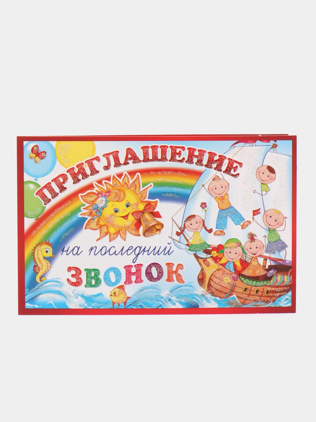 Алый приглашение  на выпускной, последний звонок, 5шт, 10 шт, 15 шт