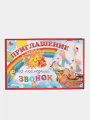 Алый приглашение  на выпускной, последний звонок, 5шт, 10 шт, 15 шт