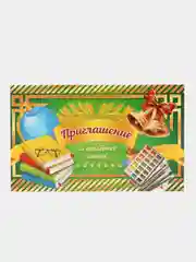 Лайм приглашение  на выпускной, последний звонок, 5шт, 10 шт, 15 шт