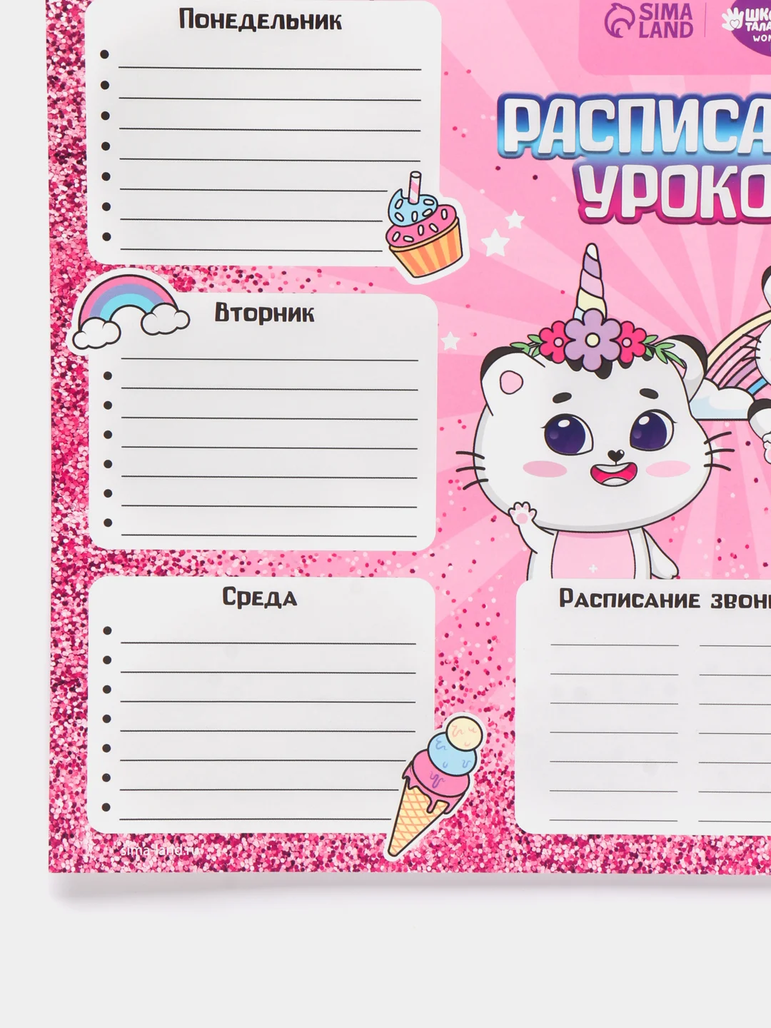 Расписание уроков, размер А4