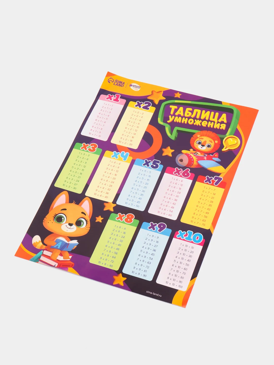 Обучающий плакат "Таблица умножения", А4, 170 г/м