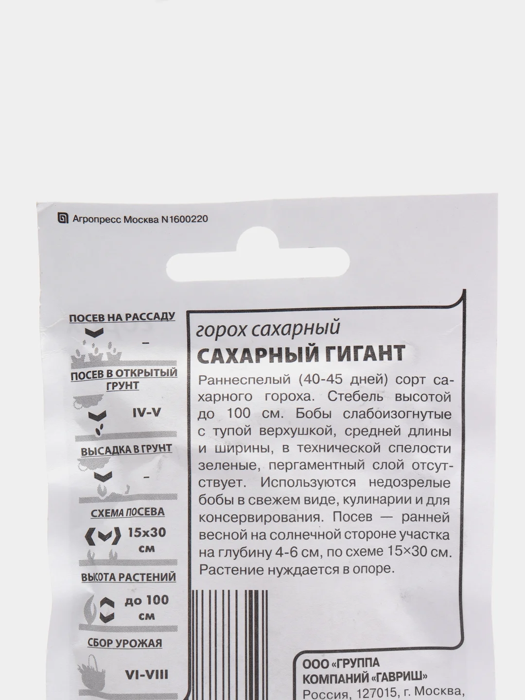 Горох Гавриш "Сахарный гигант", 6 г