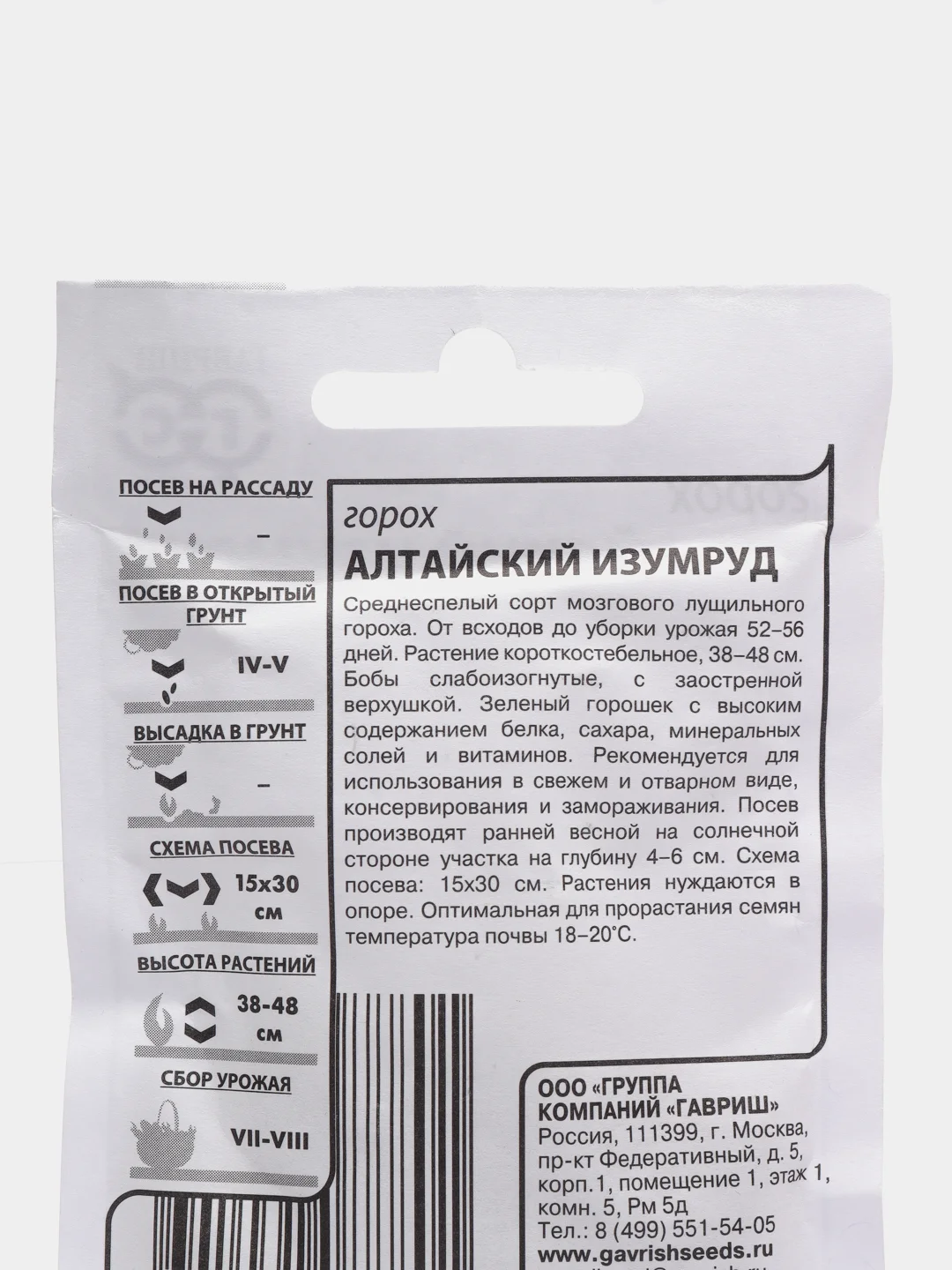 Семена Горох "Алтайский изумруд", в белой пачке, 6 г, Гавриш