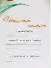 Горчичный подарочный сертификат на услугу/сумму