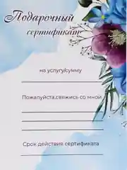 Голубой подарочный сертификат на услугу/сумму