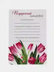 Кораллово-розовый подарочный сертификат на услугу/сумму