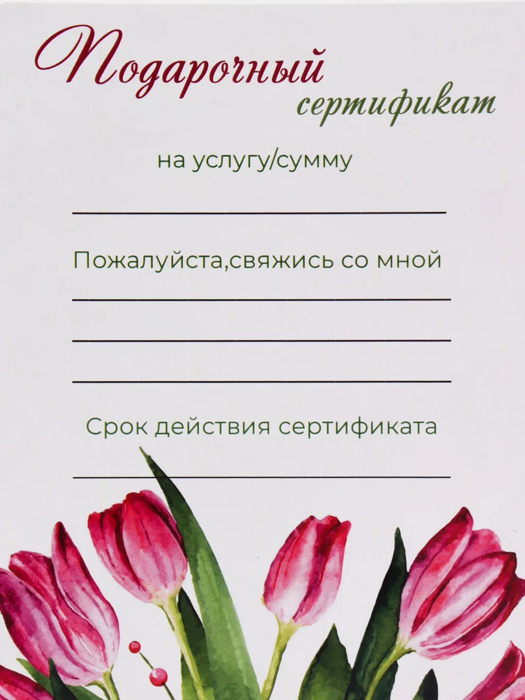 Кораллово-розовый подарочный сертификат на услугу/сумму