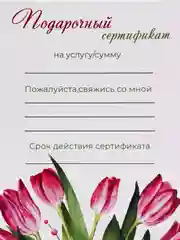 Кораллово-розовый подарочный сертификат на услугу/сумму